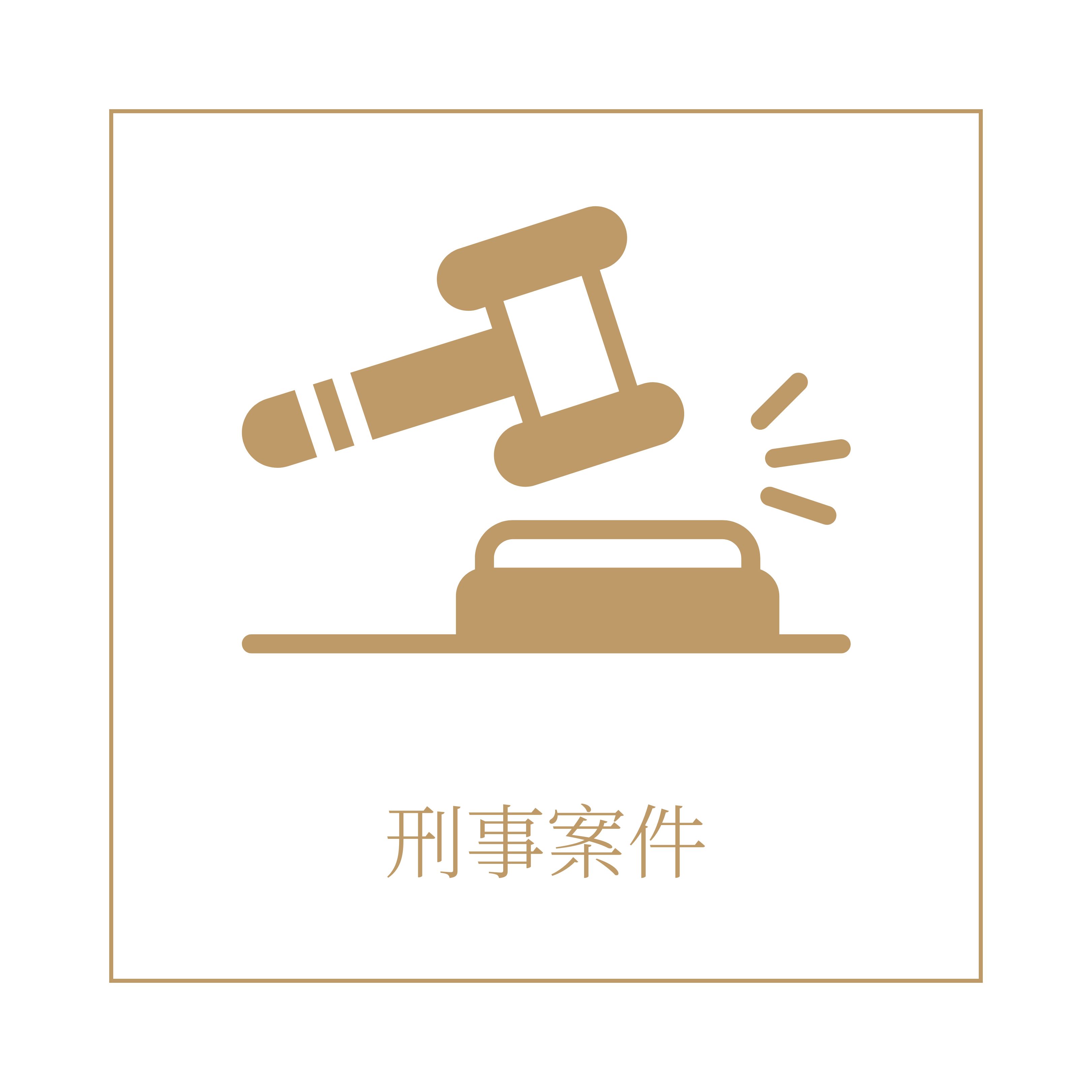 領御法律事務所|刑事辯護與陪偵,刑事律師推薦,板橋律師推薦