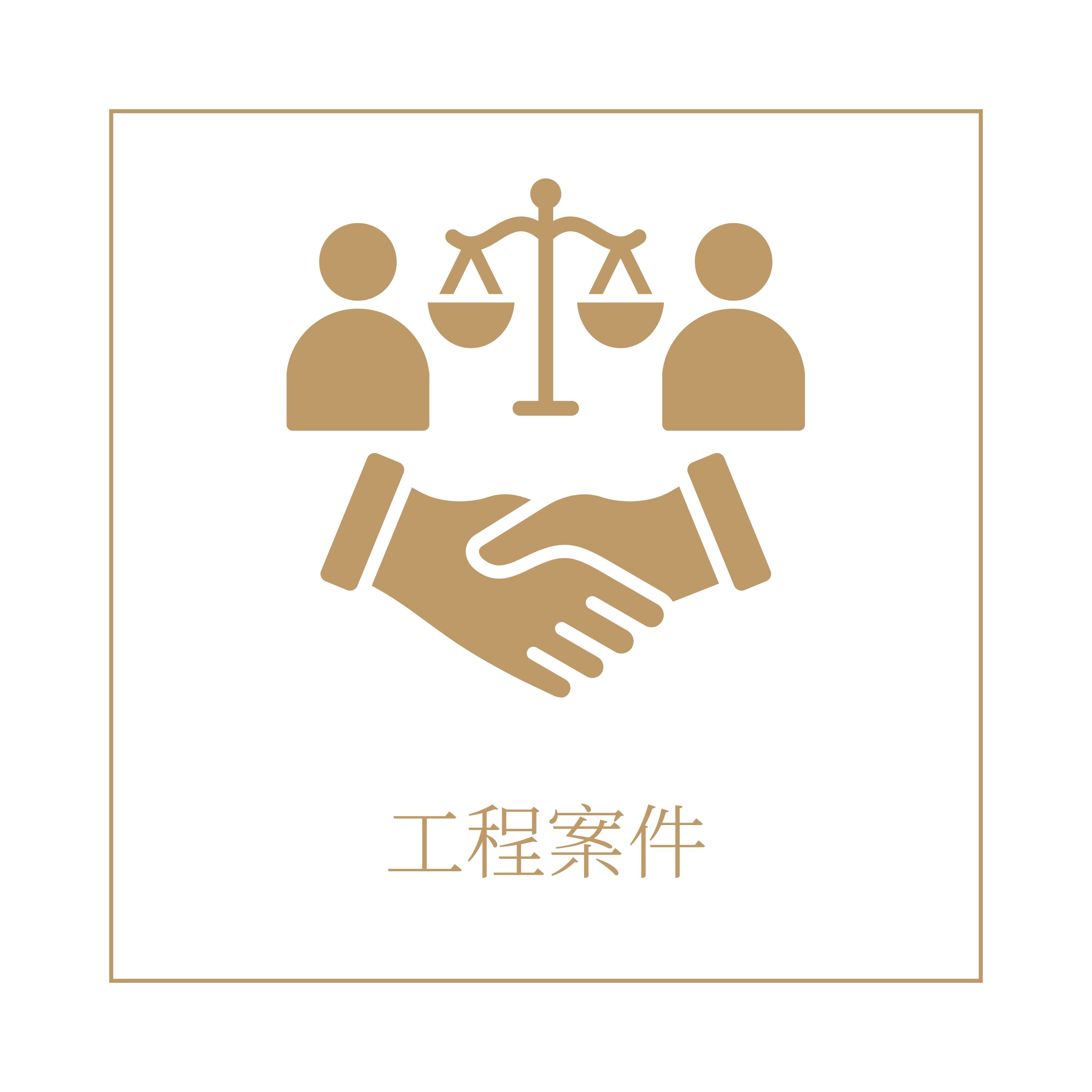 領御法律事務所|工程與裝潢糾紛,裝潢糾紛律師推薦,工程案件律師推薦,板橋律師推薦